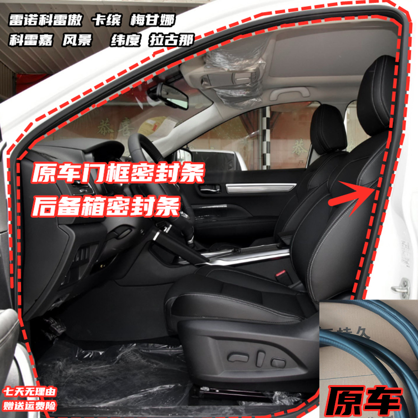 防尘密封条雷诺车系替换原车防水