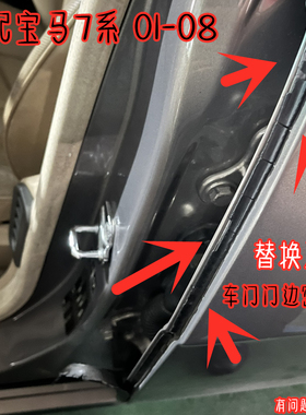 适配宝马35系7系X6老款门边X5后车门前密封胶条 E66车门B柱胶条GT