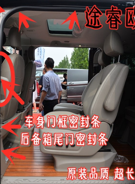 适配途睿欧门框密封条后备箱防水密封条进口TOURNEO CUSTOM密封条