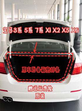 适配宝马1系2系3系5系F18X1X3X5X67系原装后备箱密封条尾门防水条