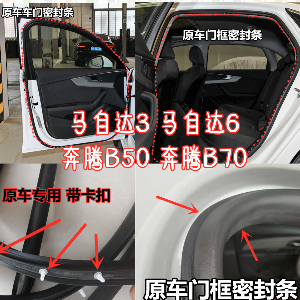 马自达3马自达6原车门门框密封条