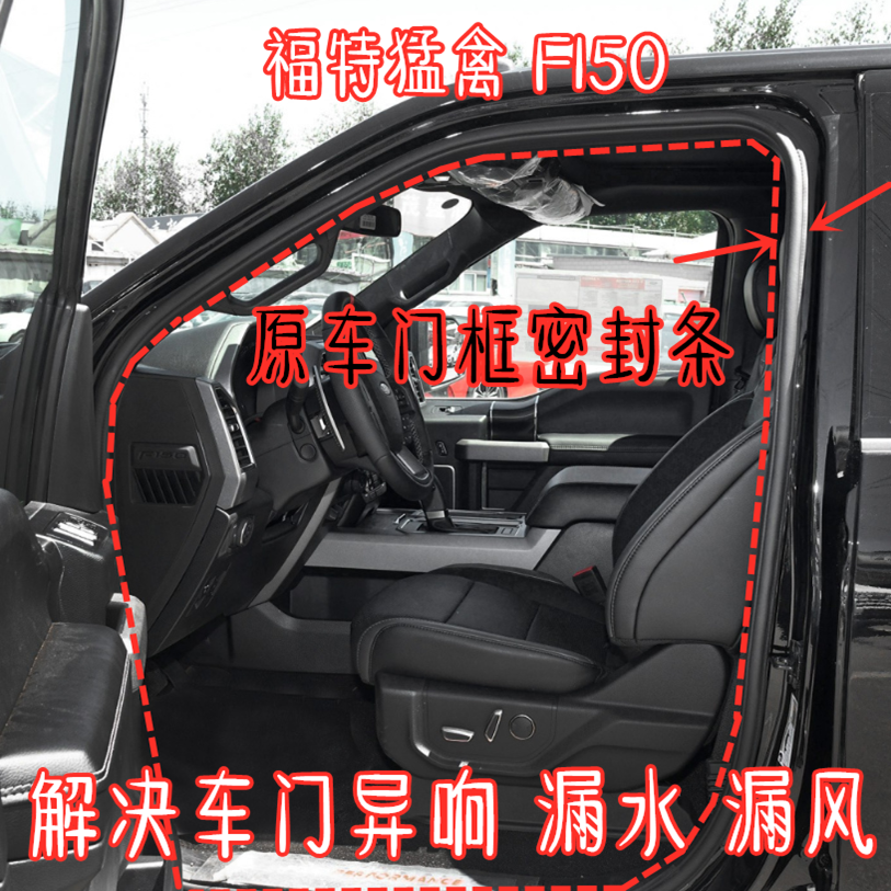 适配福特猛禽门框密封条F150原车门防水胶条 门洞密封条 尾门F450