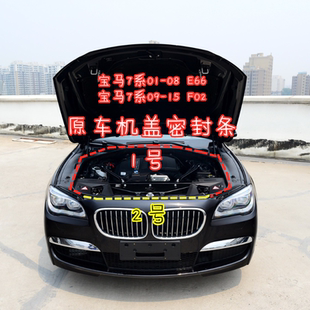 15F02原车机盖密封条X3X6引擎盖防水胶条 适配宝马7系01 08E66