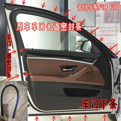 宝马5系车门头道原车密封条原装