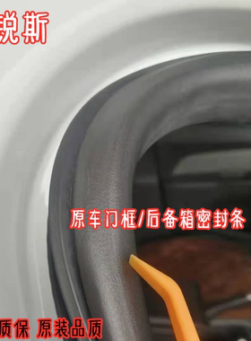 适配新老进口普锐斯车门框密封条丰田bZ4X后备箱 prius密封条防水