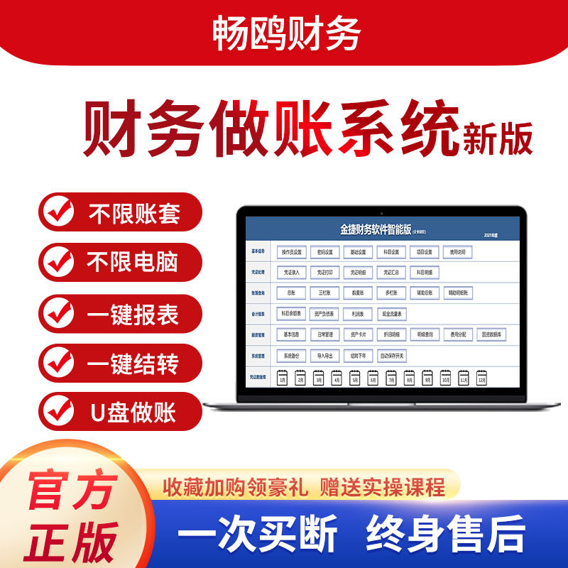 会计记账excel财务软件报表格手工帐代理企业会计单机版做账系统