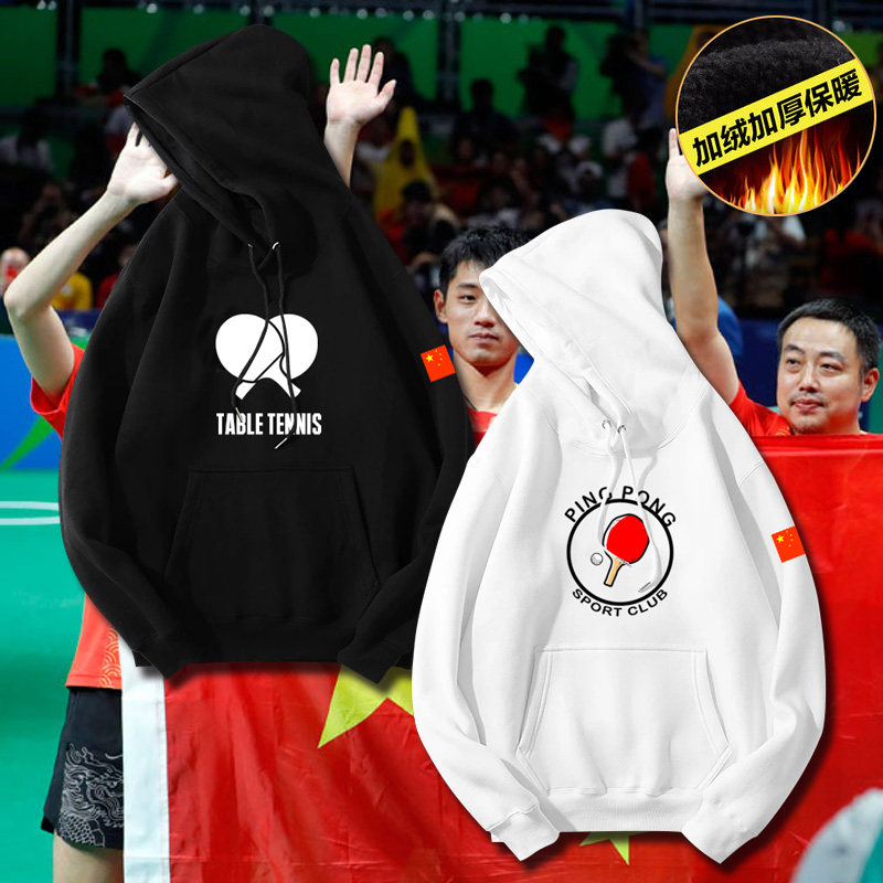 乒乓球篮球连帽卫衣运动男女中国队加油衣服休闲定制团体长袖套头