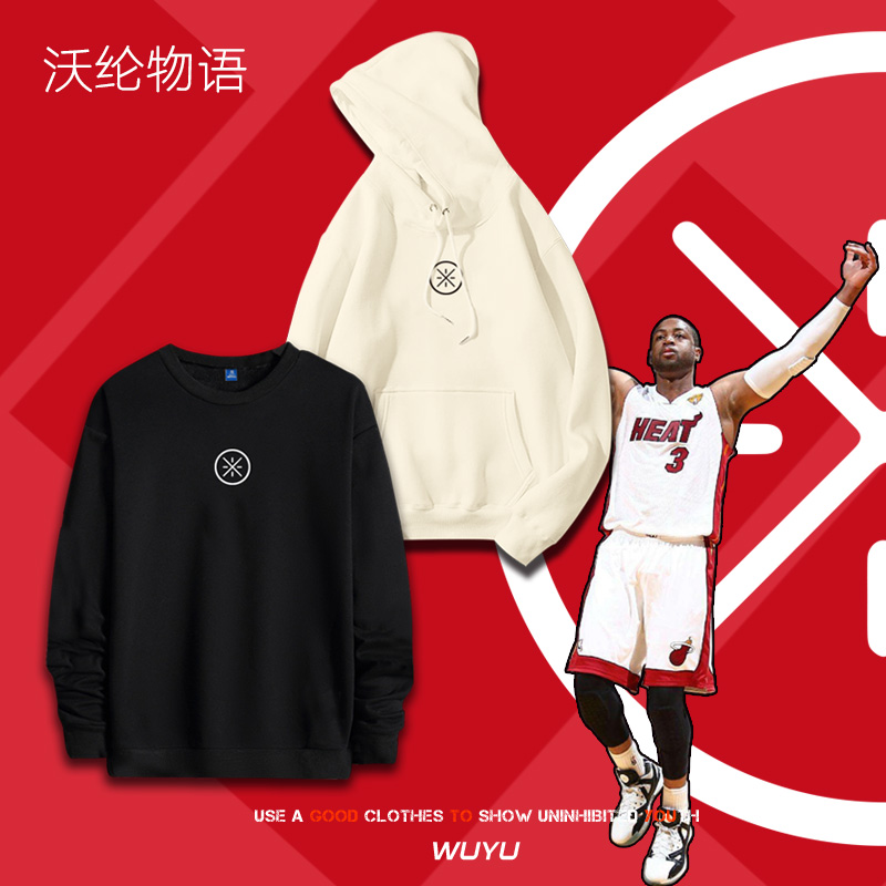 热火闪电侠可定制韦德WADE篮球运动休闲外套宽松圆领潮保暖卫衣男