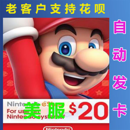 ÈÎÌìÌÃeshop NS³äÖµ¿¨Switch WII WIIU 3DSµã¿¨ 20ÃÀ½ð¶Ò»»¼¤»îÂë