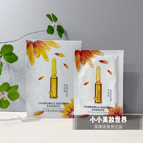 【三盒装】贝诗佳洋甘菊舒缓保湿安瓶面膜补水修护提亮正品10贴