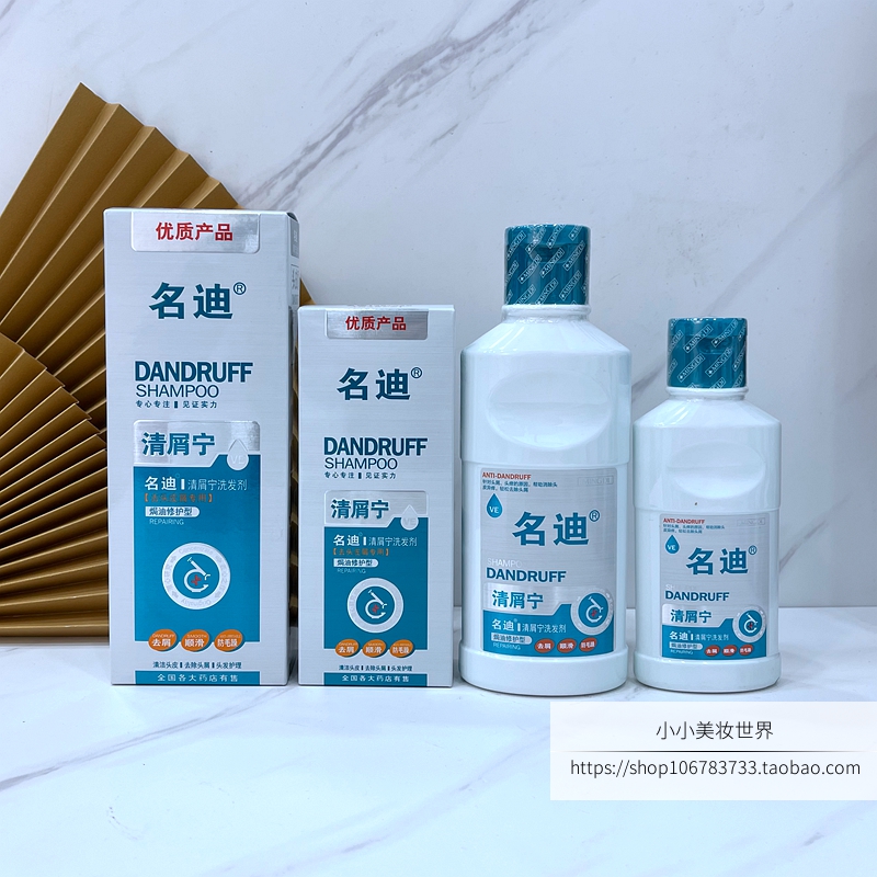 名迪去屑洗发水柔顺家庭装正品