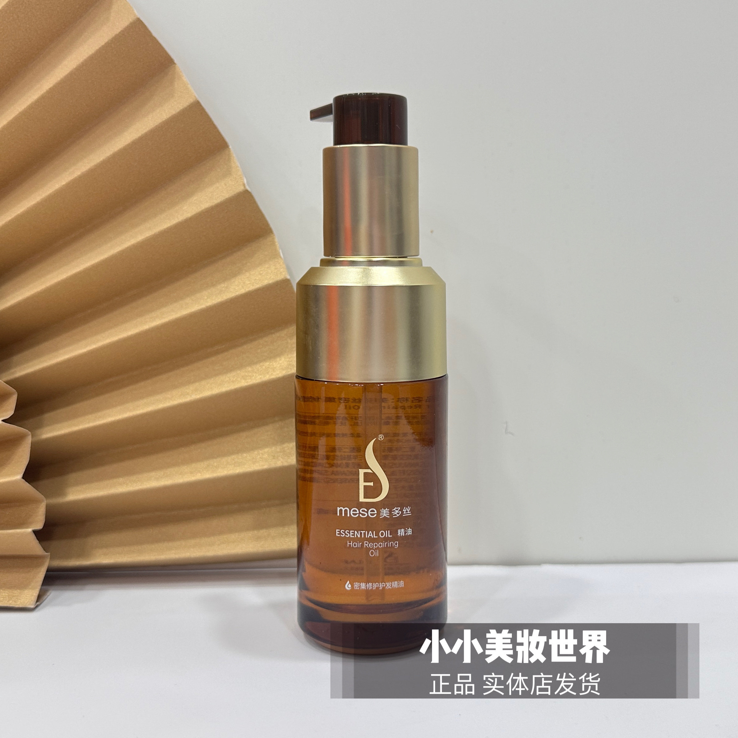 美多丝护发精油女修复头发柔顺改善烫染受损卷发防毛躁干枯正品