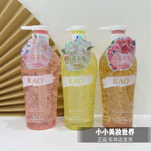 RAO芮拉奥樱花茉莉玫瑰花瓣香水沐浴露持久留香细嫩柔滑泡沫丰富