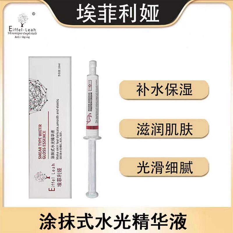 埃菲利娅涂抹式水光针精华液玻尿酸原液补水保湿光滑提亮滋润锁水