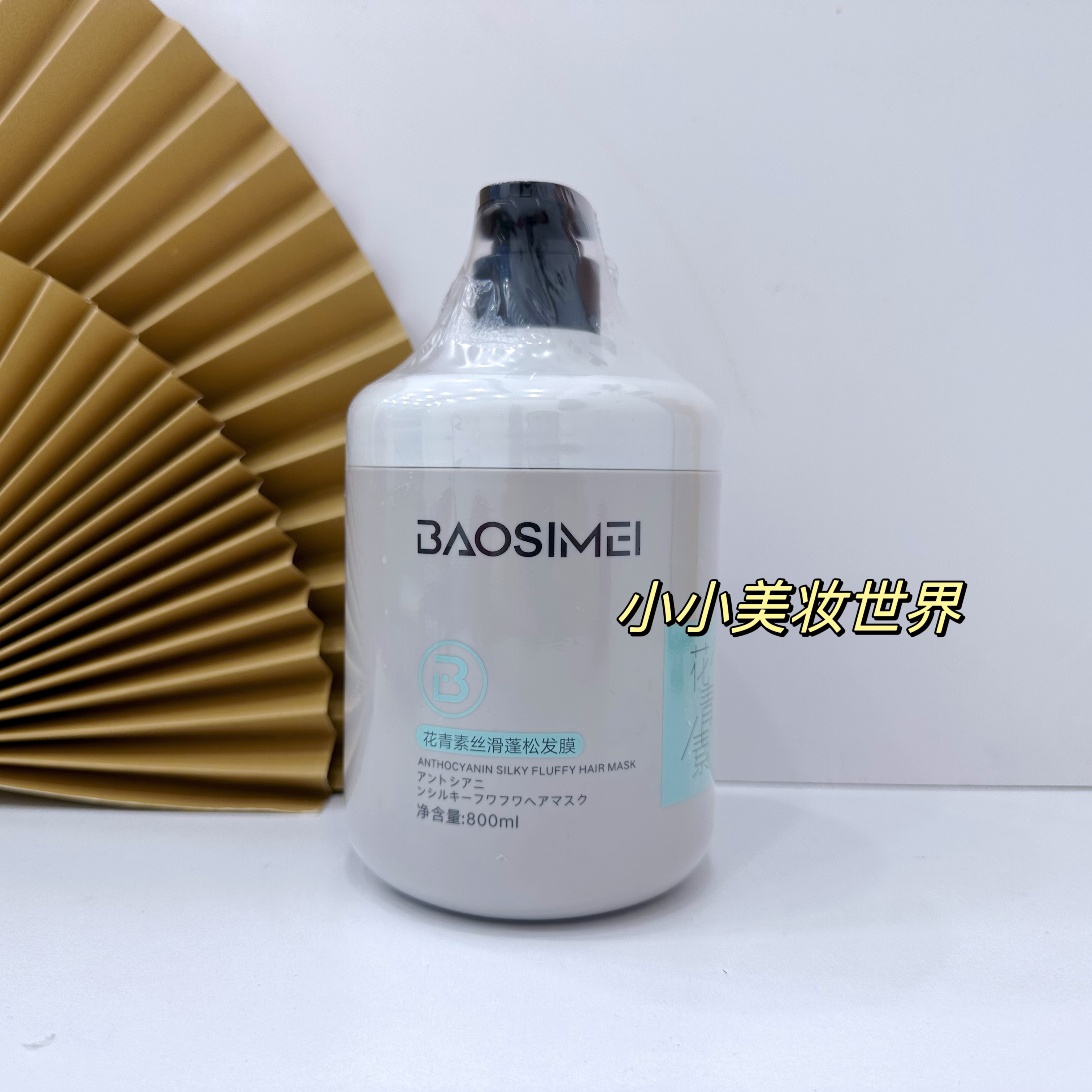 宝斯美花青素发膜顺滑发廊同款