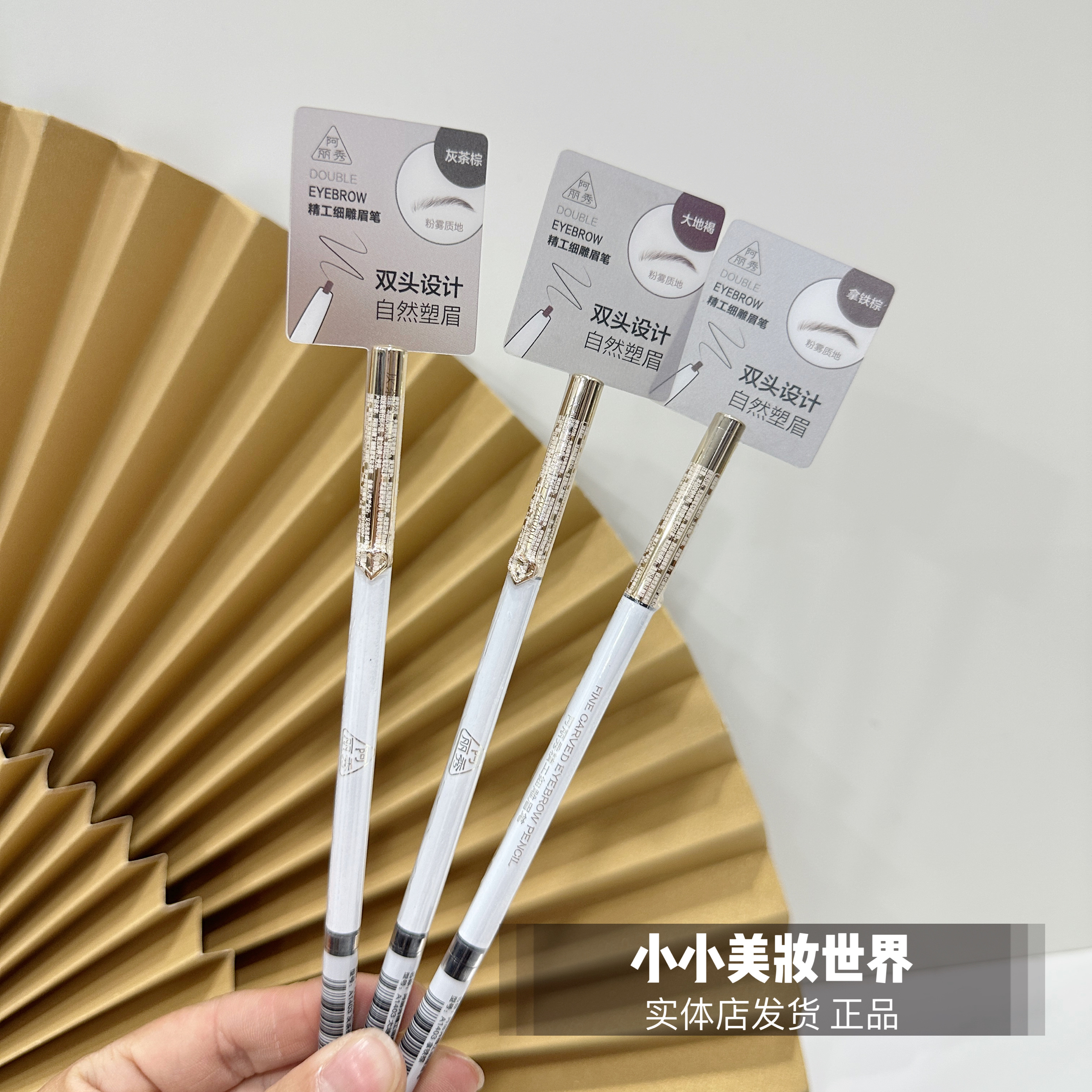 实体热销阿丽秀精工细雕双头眉笔粉雾质地哑光自然棕拿铁持久显色