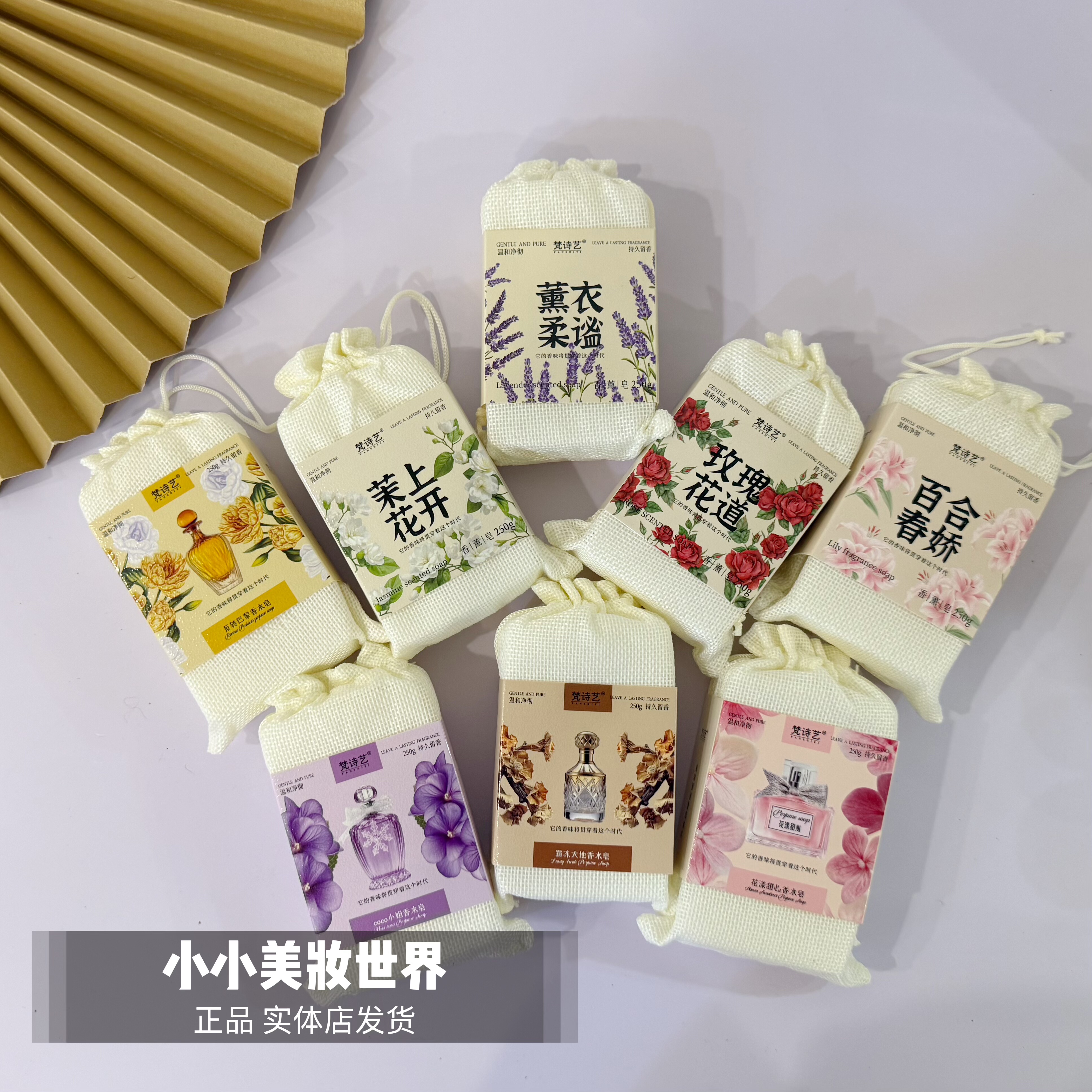 新款梵诗艺250g香薰花香百合玫瑰茉莉香水皂打泡网吊挂式香包香薰