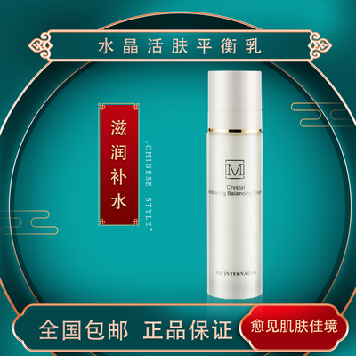 美的国际水晶保湿乳液100毫升正品包邮