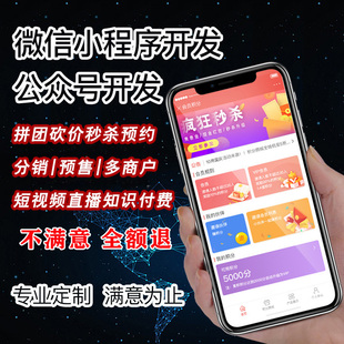 郑州微信小程序开发商城分销商城小程序模板分销系统小程序源代码