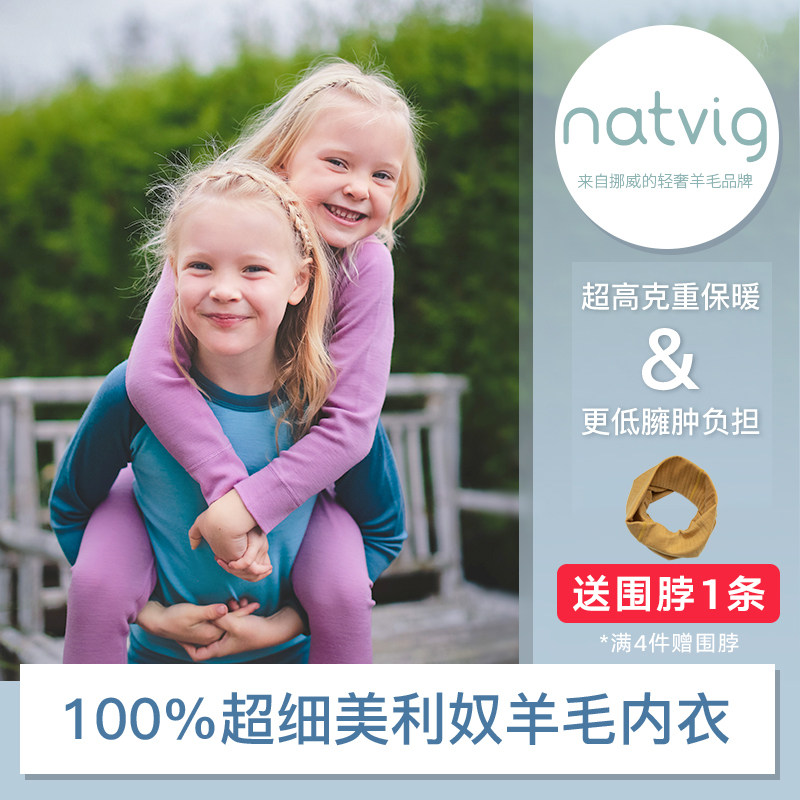 Natvig挪威100%羊毛保暖内衣儿童贴身男女宝宝秋衣裤打底加厚耐磨,童装/婴儿装/亲子装,内衣套装,淘宝优惠券,粉丝福利购,淘宝优惠卷