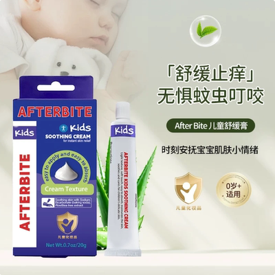 Afterbite爱夫特百特舒缓止痒膏成人儿童蚊虫叮咬学生夏季户外20g