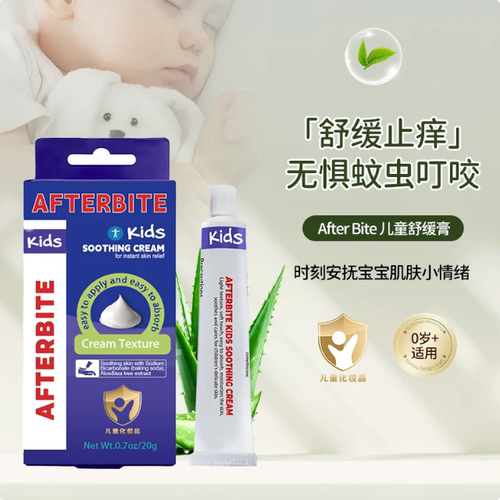 Afterbite爱夫特百特舒缓止痒膏成人儿童蚊虫叮咬学生夏季户外20g