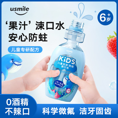 usmile儿童漱口水护齿防蛀