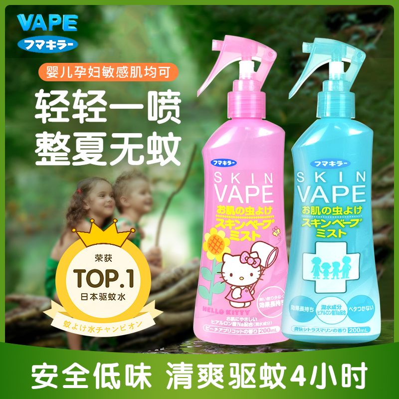 VAPE驱蚊水日本未来喷雾宝宝防蚊液婴儿童防蚊虫叮咬神器户外便携 婴童用品 防蚊水 原图主图