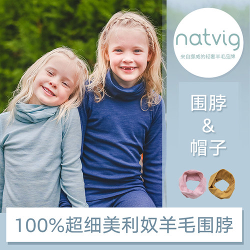 Natvig100%美利奴羊毛围巾套头帽