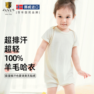 挪威JANUS包屁衣速干羊毛嬰兒連體衣寶寶哈爬服睡衣排汗涼感超薄