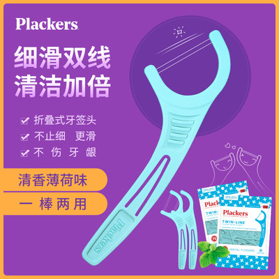 plackers可折叠便携超细75支牙线