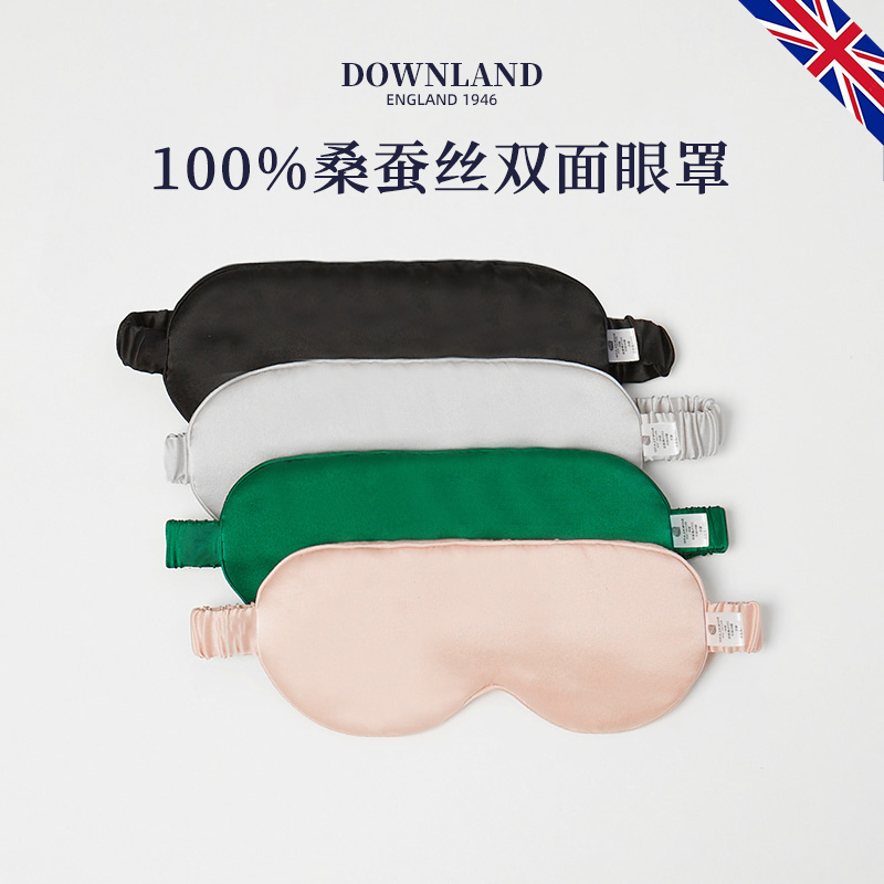 DOWNLAND100%桑蚕丝眼罩