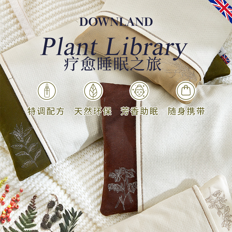 DOWNLAND花草助眠枕芯