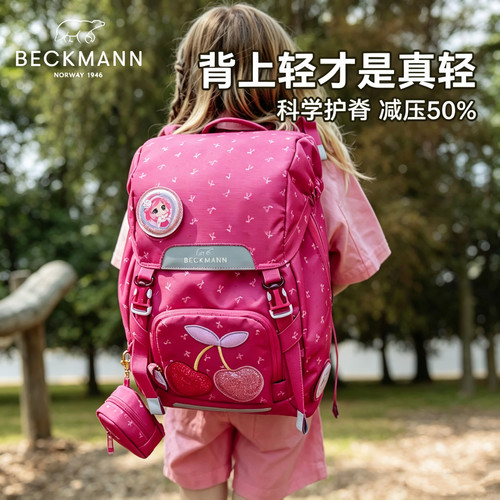 Beckmann小学生男女护脊减负书包