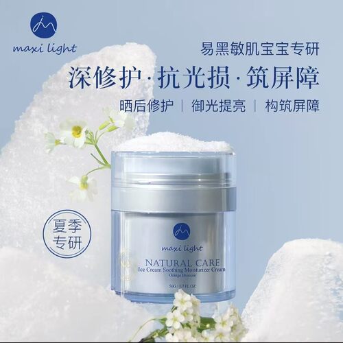 Maxilight奇麦思高保湿宝宝面霜