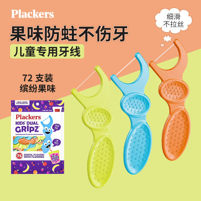 美国进口plackers牙线儿童