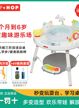 SKIPHOP宝宝游戏桌活动桌婴幼儿健身架哄娃弹跳解放神器三阶段