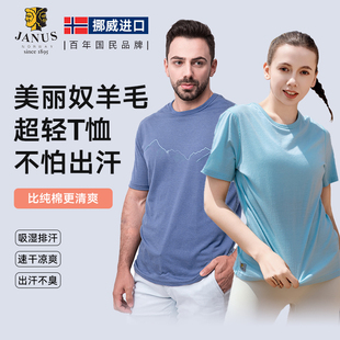 挪威janus成人羊毛T恤运动速干短袖夏季男女士户外排汗轻薄上衣