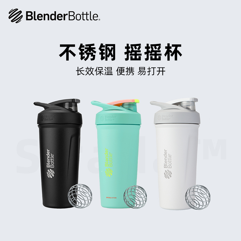 BlenderBottle不锈钢摇摇杯蛋白粉奶昔运动水杯女 健身杯子保温杯