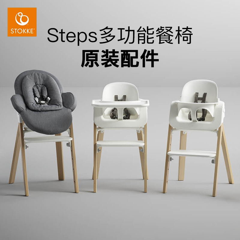 【Steps 配件】Stokke餐椅一体式硅胶餐垫餐盘Steps餐椅适用配件 婴童用品 餐椅 原图主图