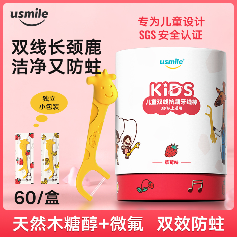 usmile儿童专用果味牙线