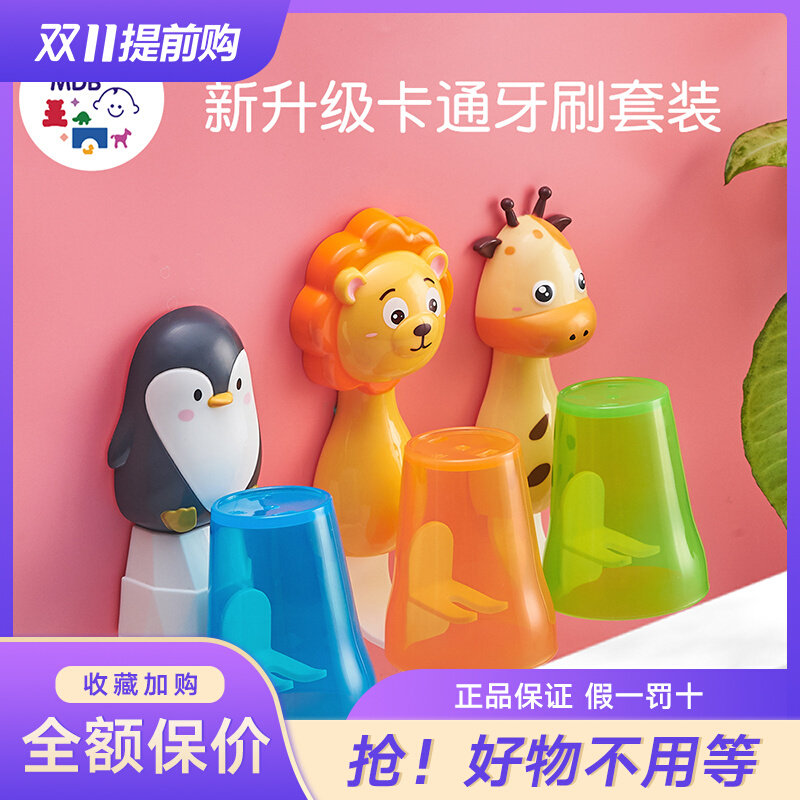 MDB 吸壁式刷牙杯沥干架免打孔儿童漱口杯架幼童牙刷软毛超细超软