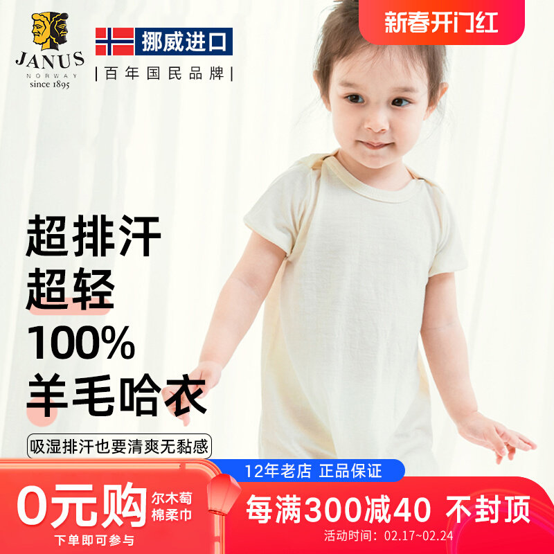 挪威JANUS包屁衣速干羊毛婴儿连体衣宝宝哈爬服睡衣排汗凉感超薄
