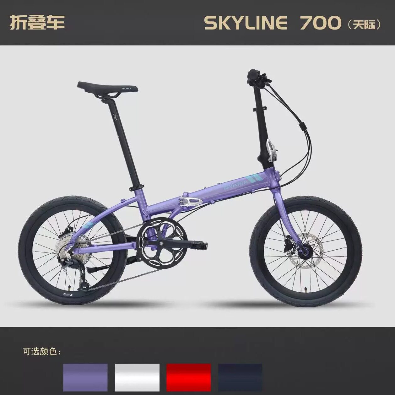 欧亚马天际700新品折叠油碟
