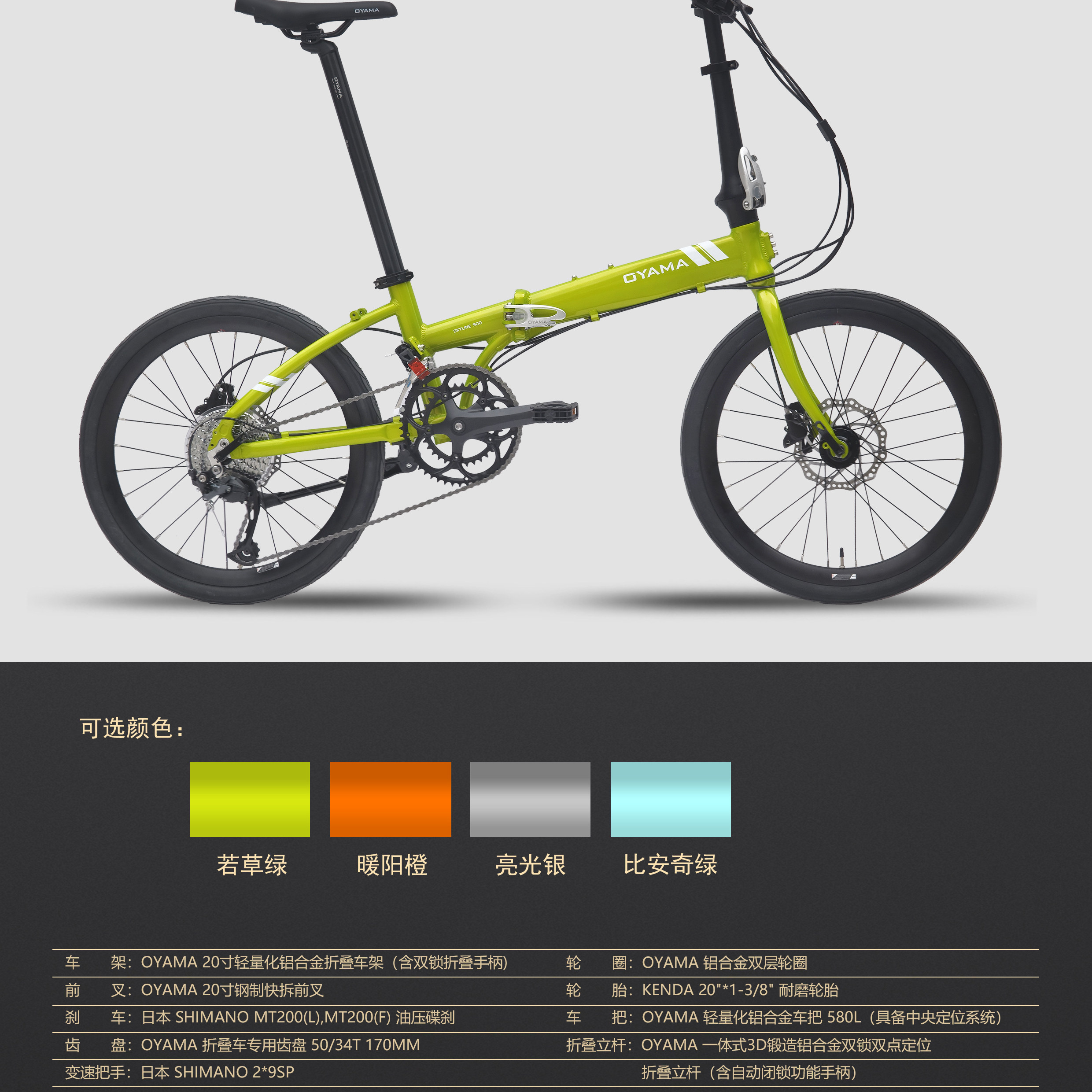 oyama欧亚马天际900折叠自行车禧玛诺9速禧玛诺油碟20寸铝合金
