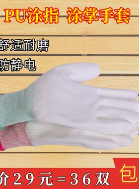 pu薄款涂指涂掌防静电劳保手套