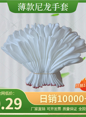 采茶尼龙手套弹力性小号黑白色