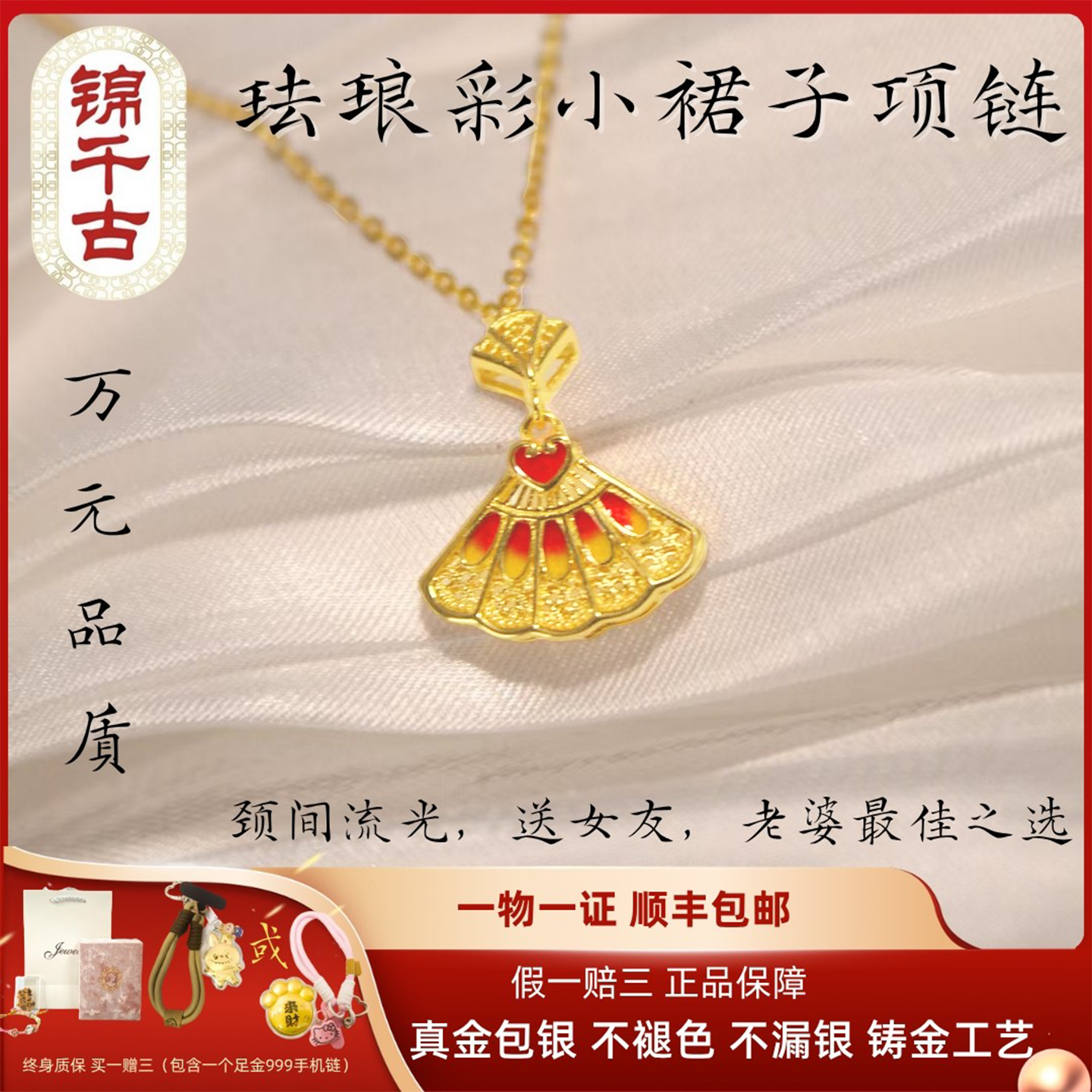 锦千古女版小裙子扇形吊坠