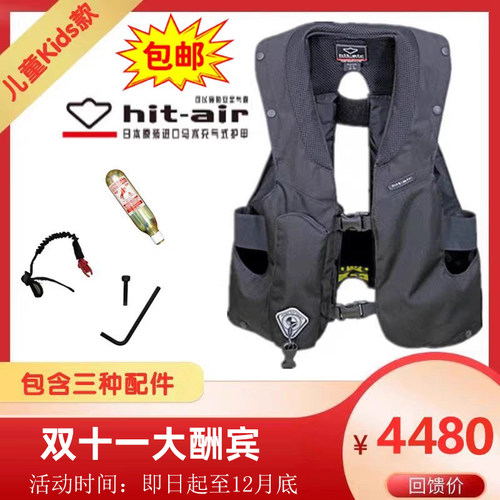 日本hit-air马术充气防护背心