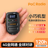 全球手咪公网对讲机4G全网通迷你款 多种佩带滑雪户外车队自驾游